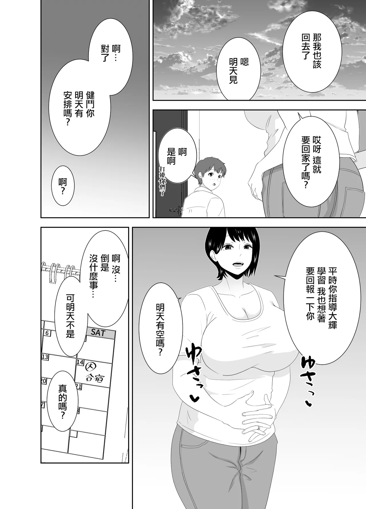 欲求不満なムチムチお母さんが息子の友達と… page 8 full
