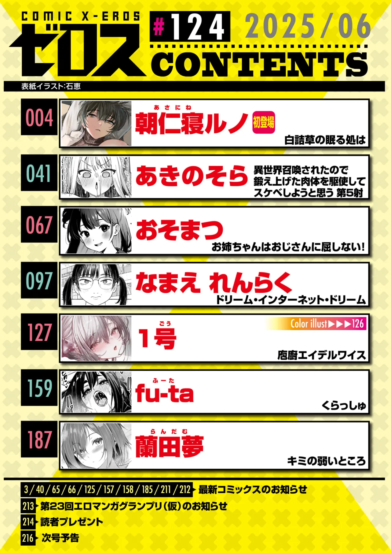 COMIC X-EROS #124 page 2 full