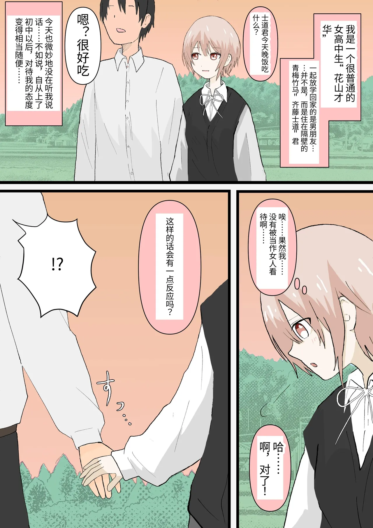 Osananajimi to Inu page 2 full