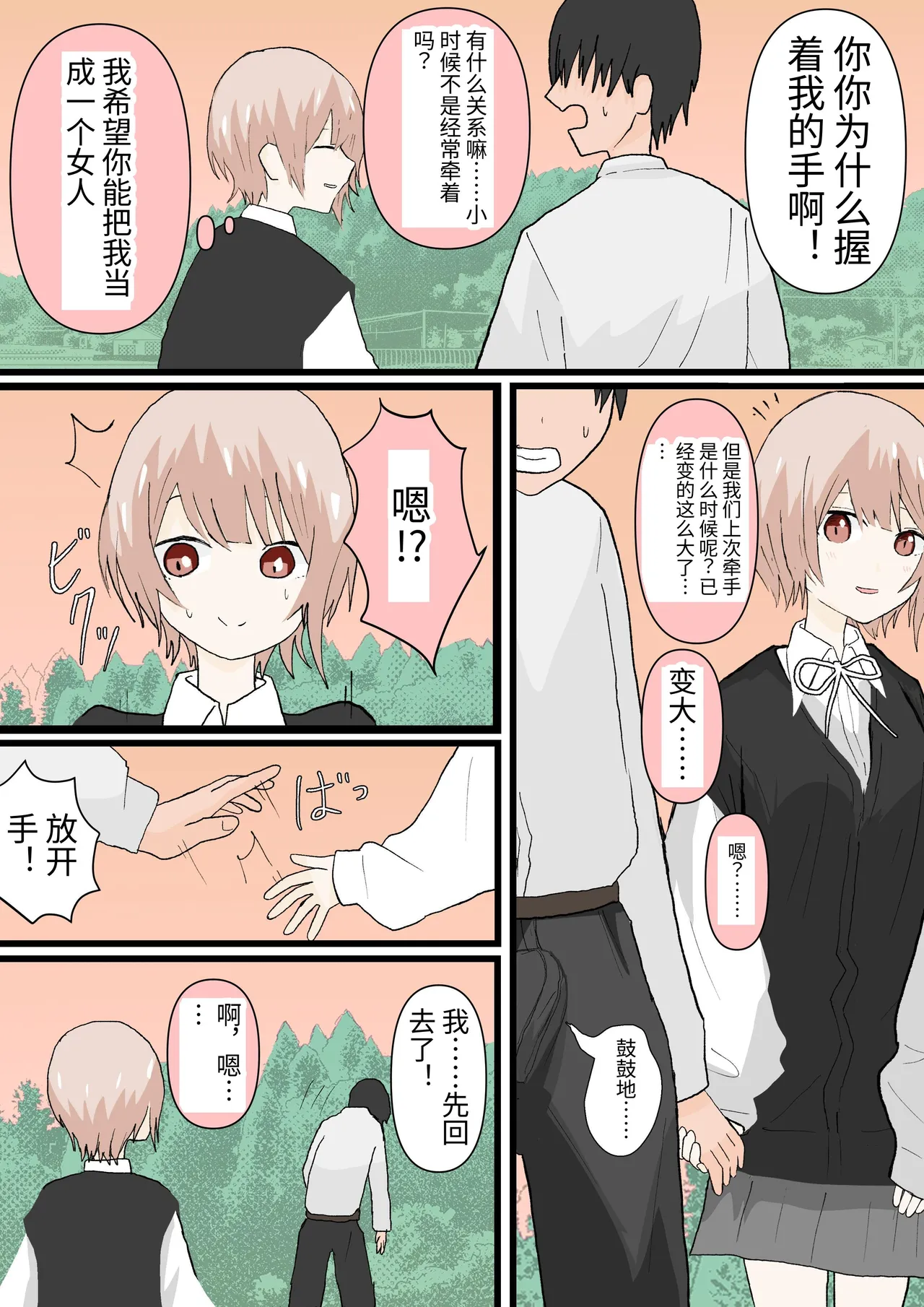 Osananajimi to Inu page 3 full