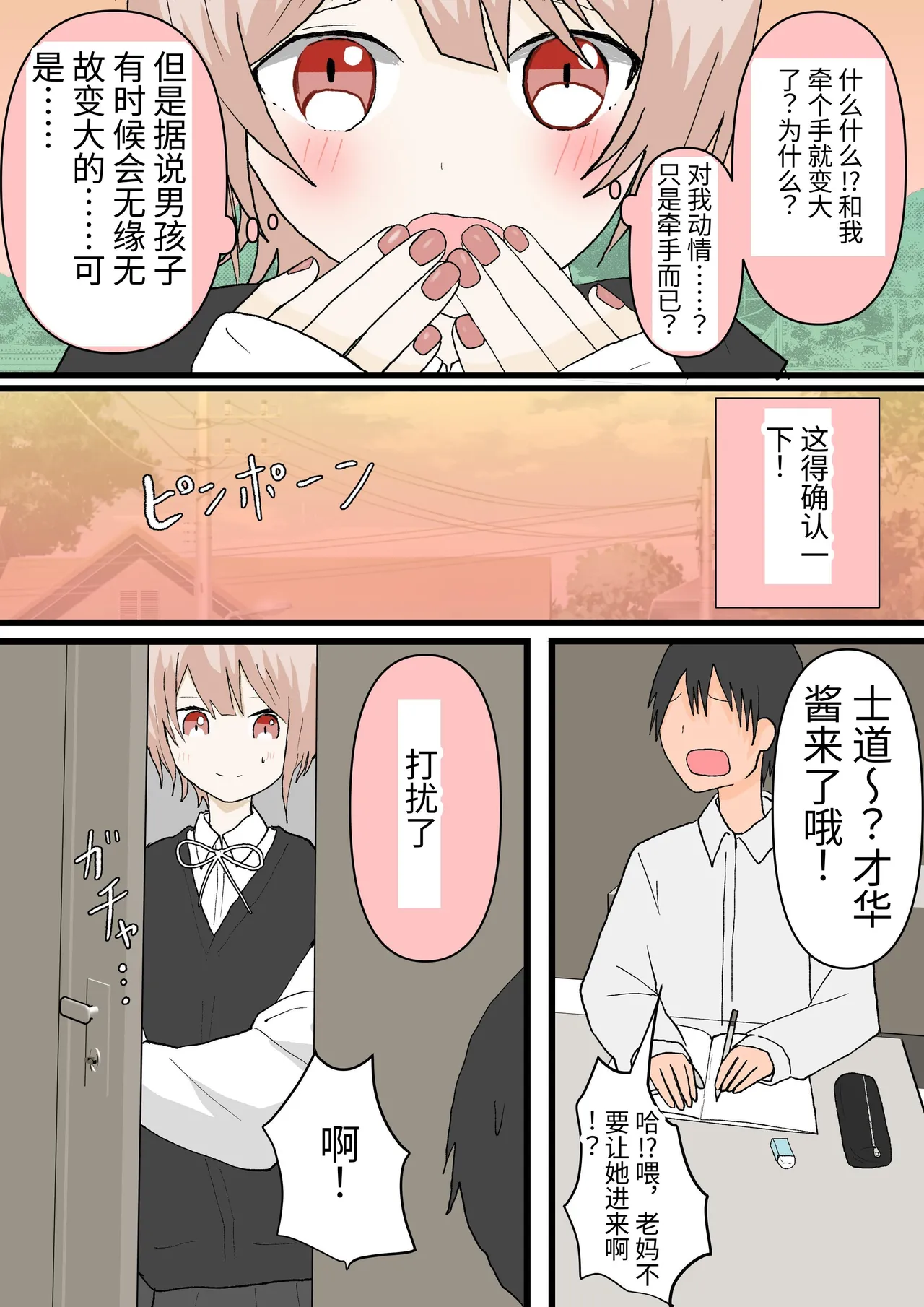 Osananajimi to Inu page 4 full