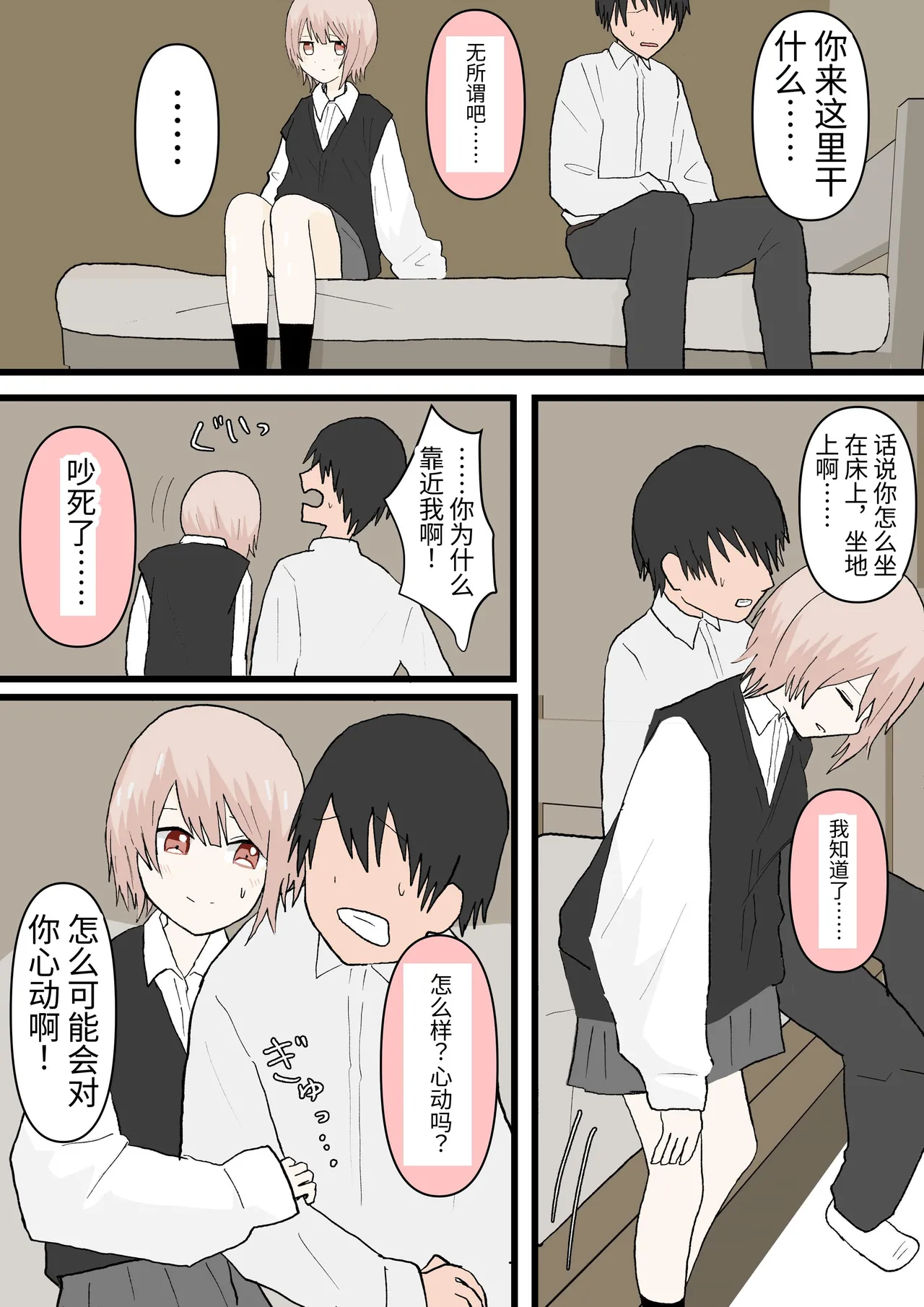 Osananajimi to Inu page 5 full