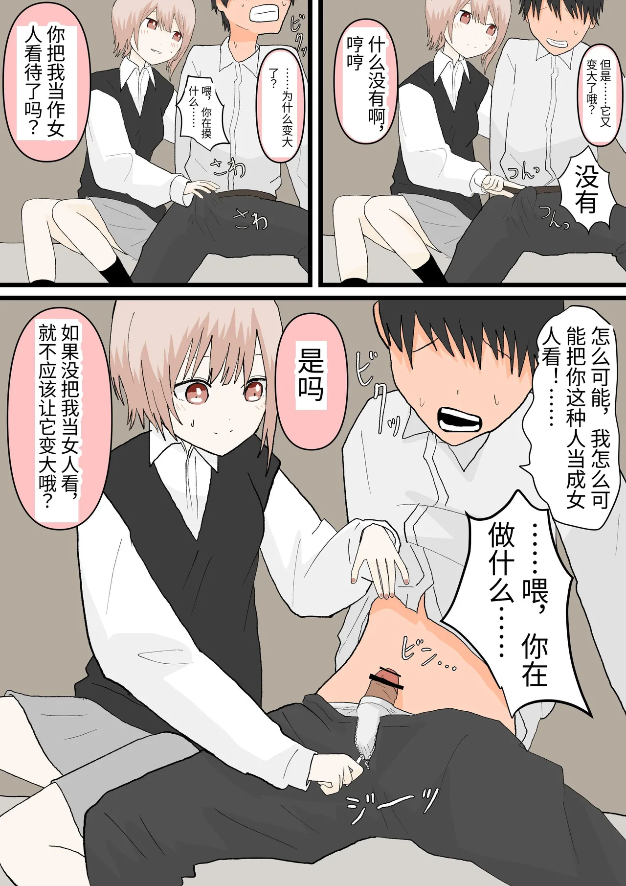 Osananajimi to Inu page 6 full