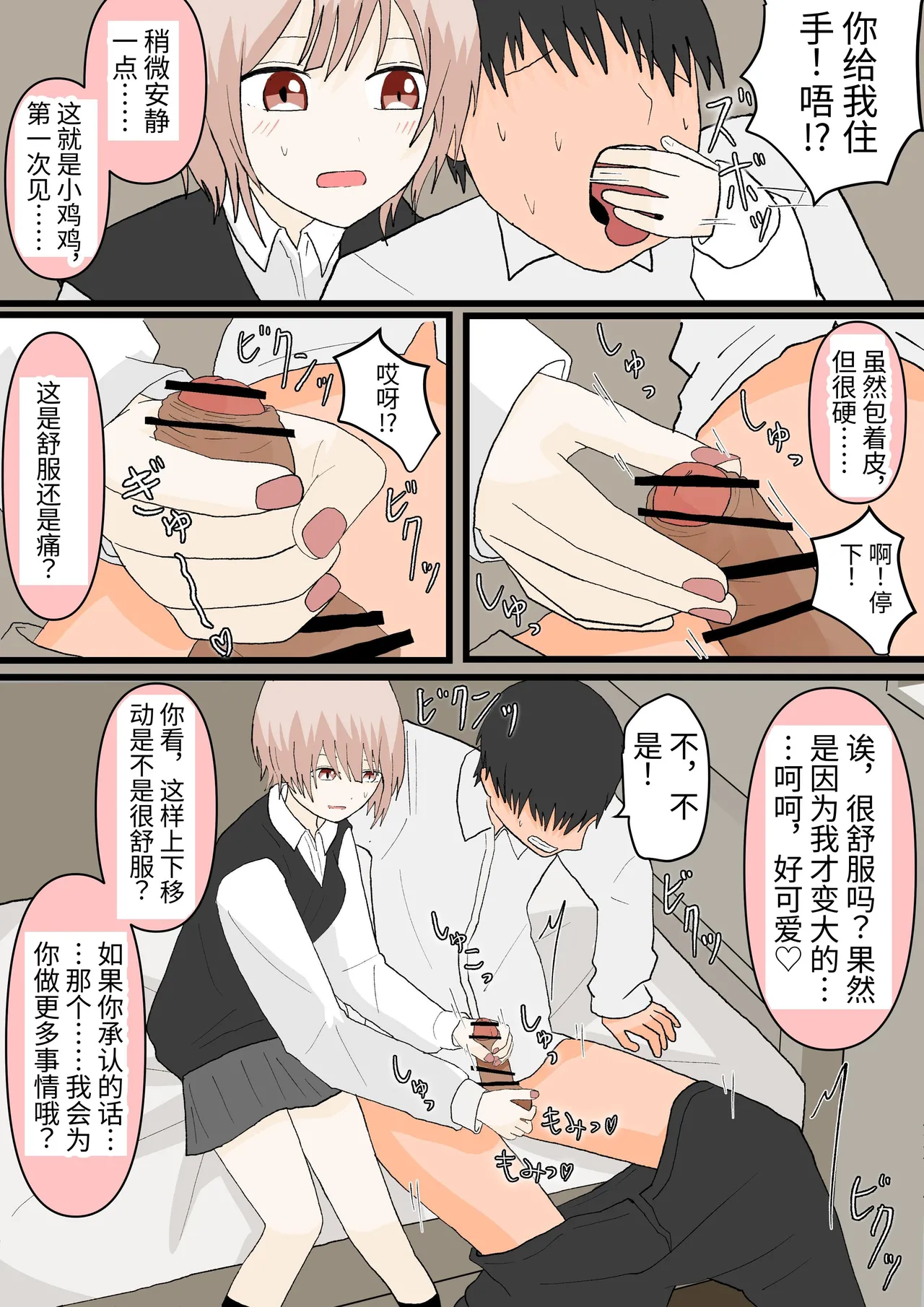 Osananajimi to Inu page 7 full