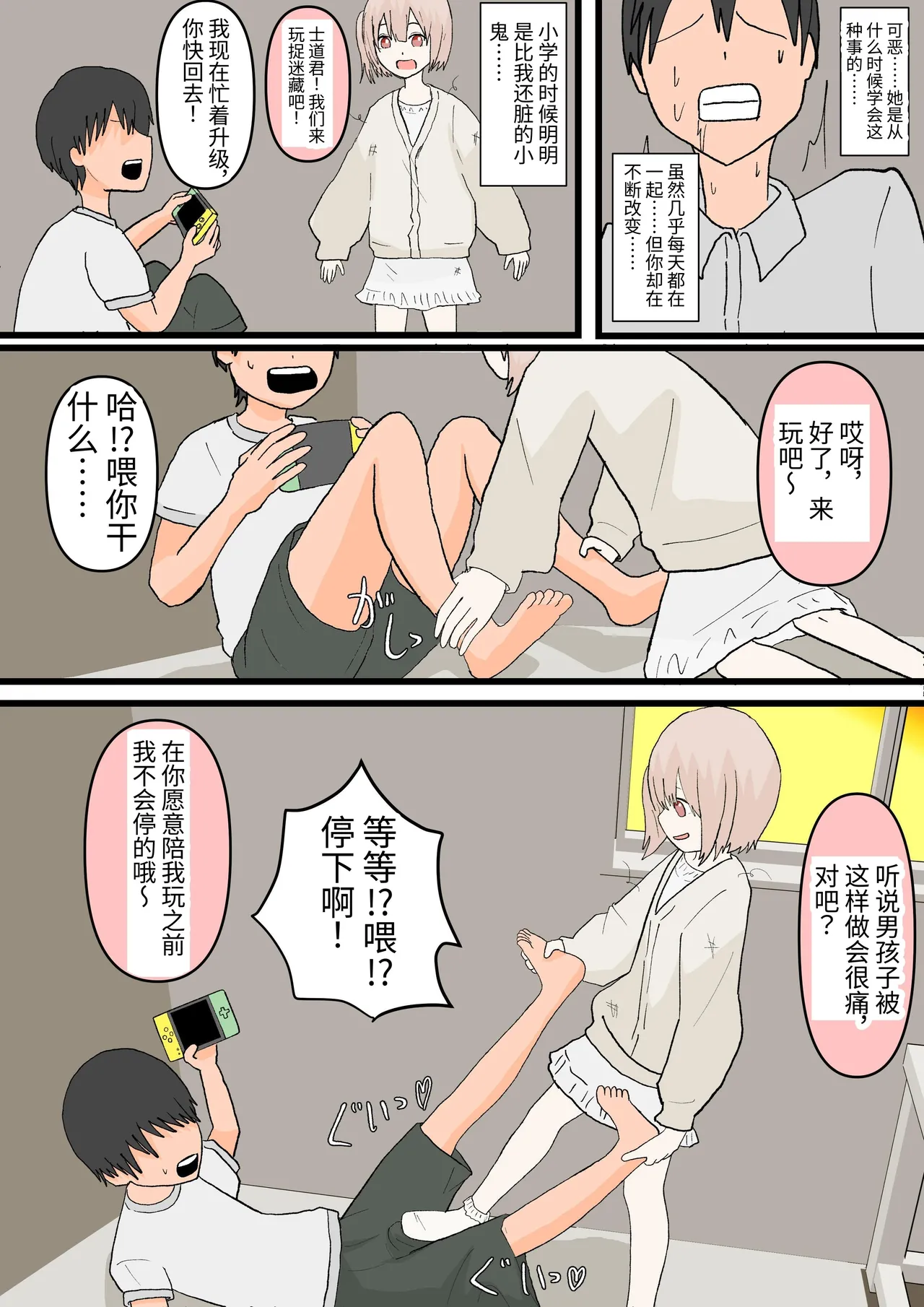 Osananajimi to Inu page 8 full