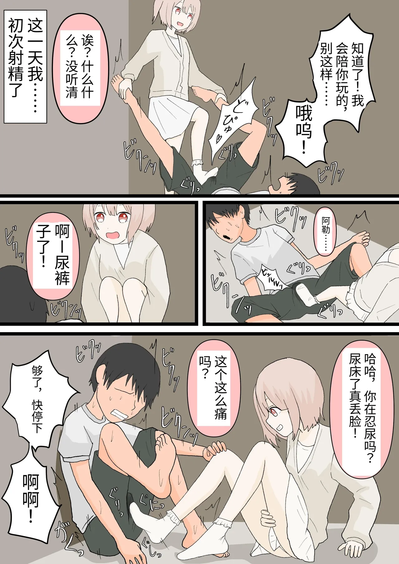 Osananajimi to Inu page 9 full