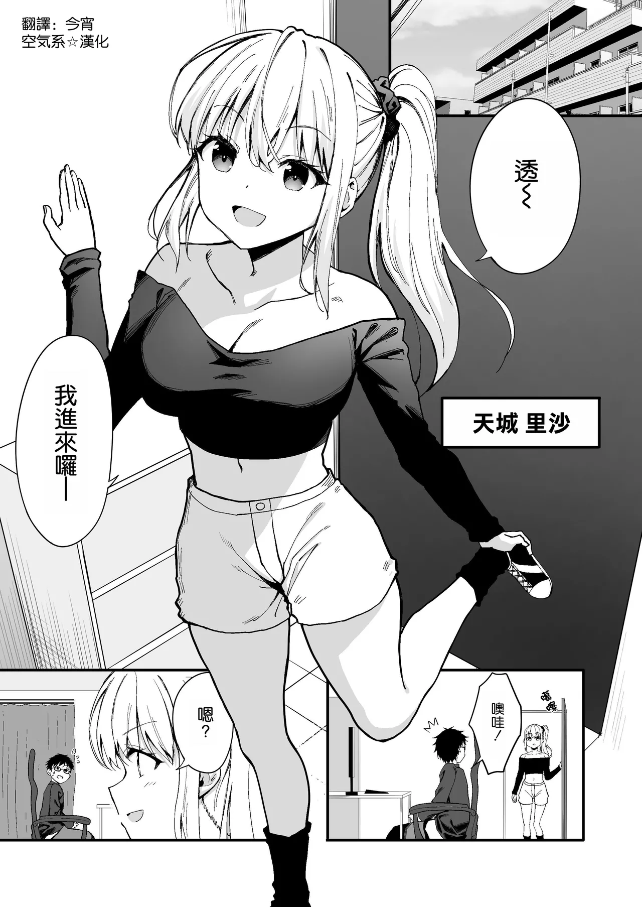 Tsuyoki na Osananajimi o Game de Taoshite Wakarasete Yatta. page 4 full