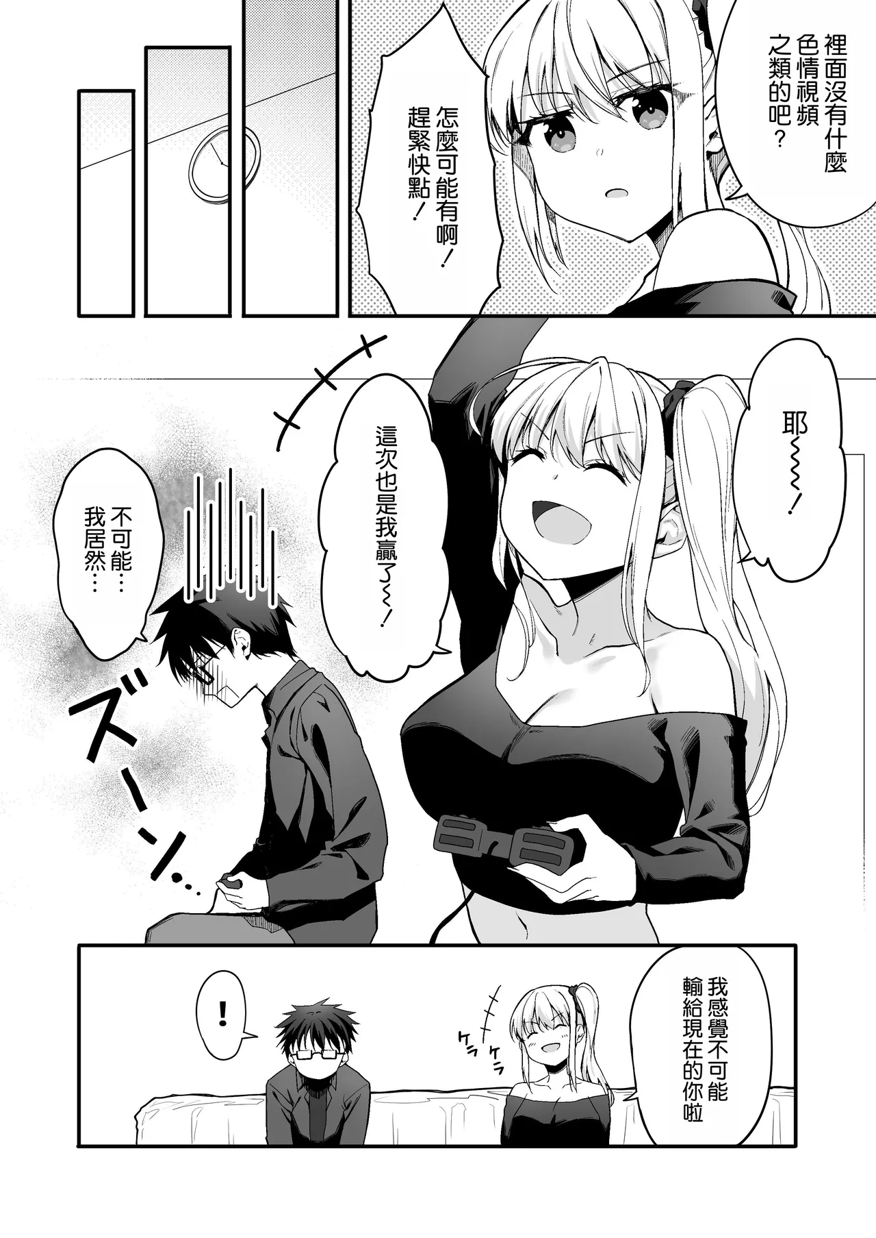 Tsuyoki na Osananajimi o Game de Taoshite Wakarasete Yatta. page 7 full