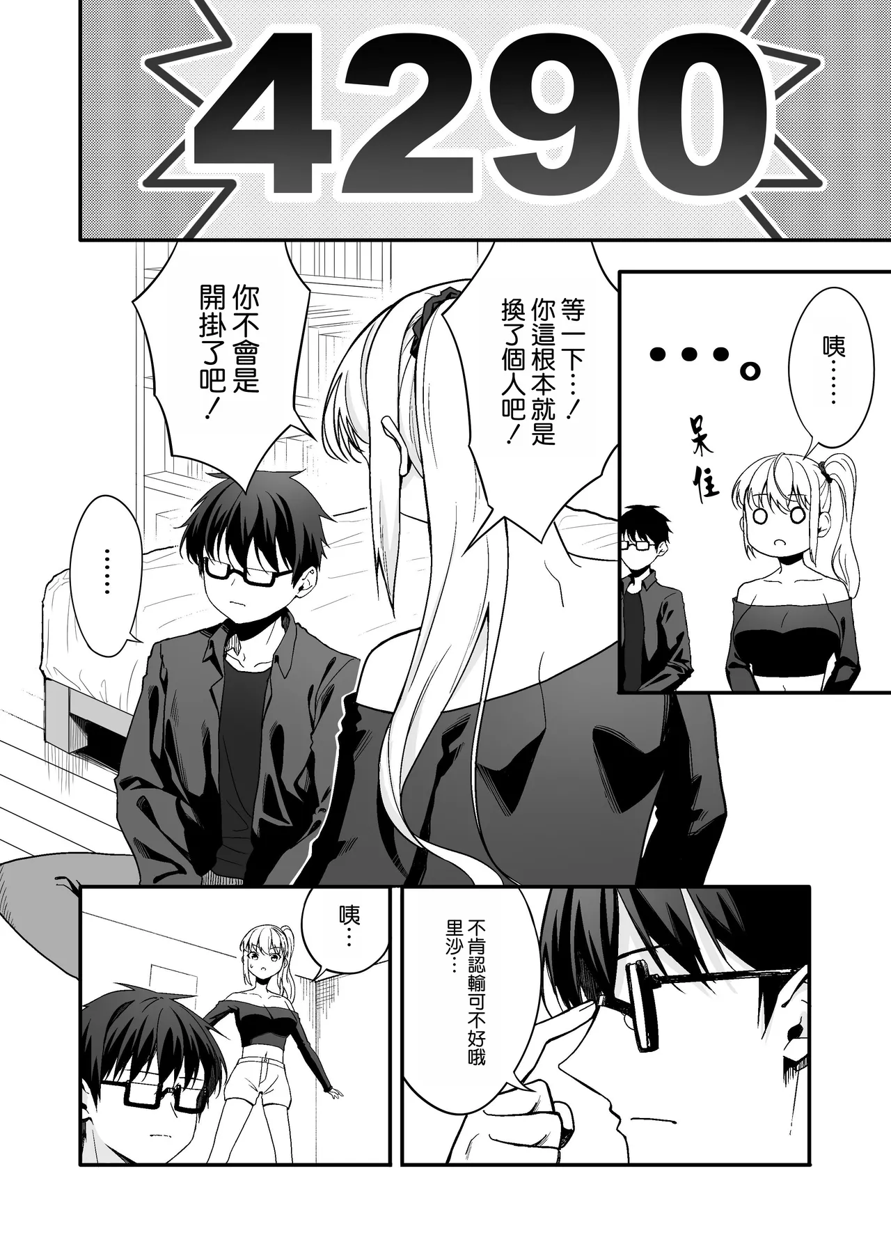 Tsuyoki na Osananajimi o Game de Taoshite Wakarasete Yatta. page 9 full