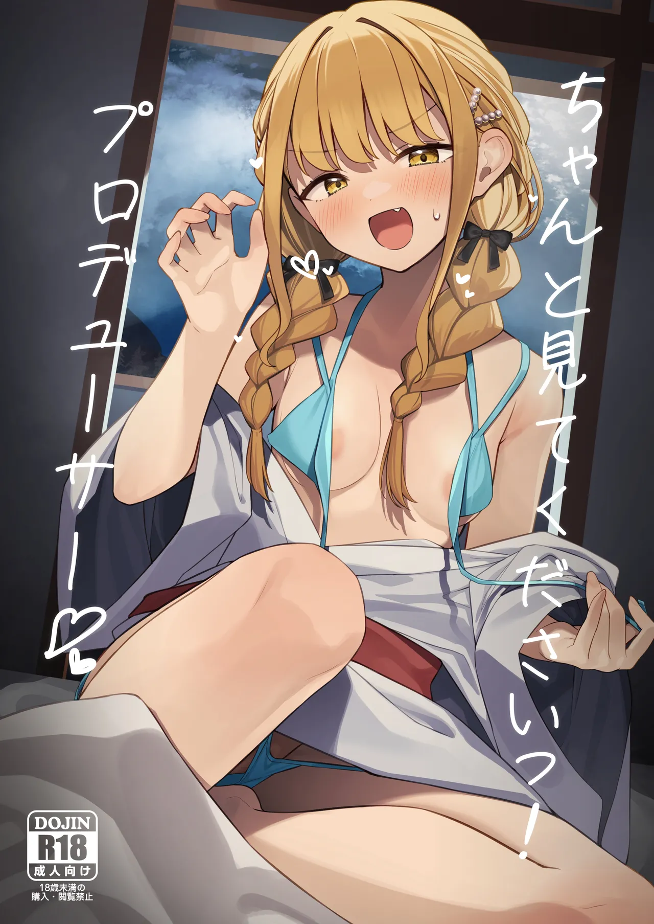 ちゃんと見てくださいプロデューサー! page 1 full