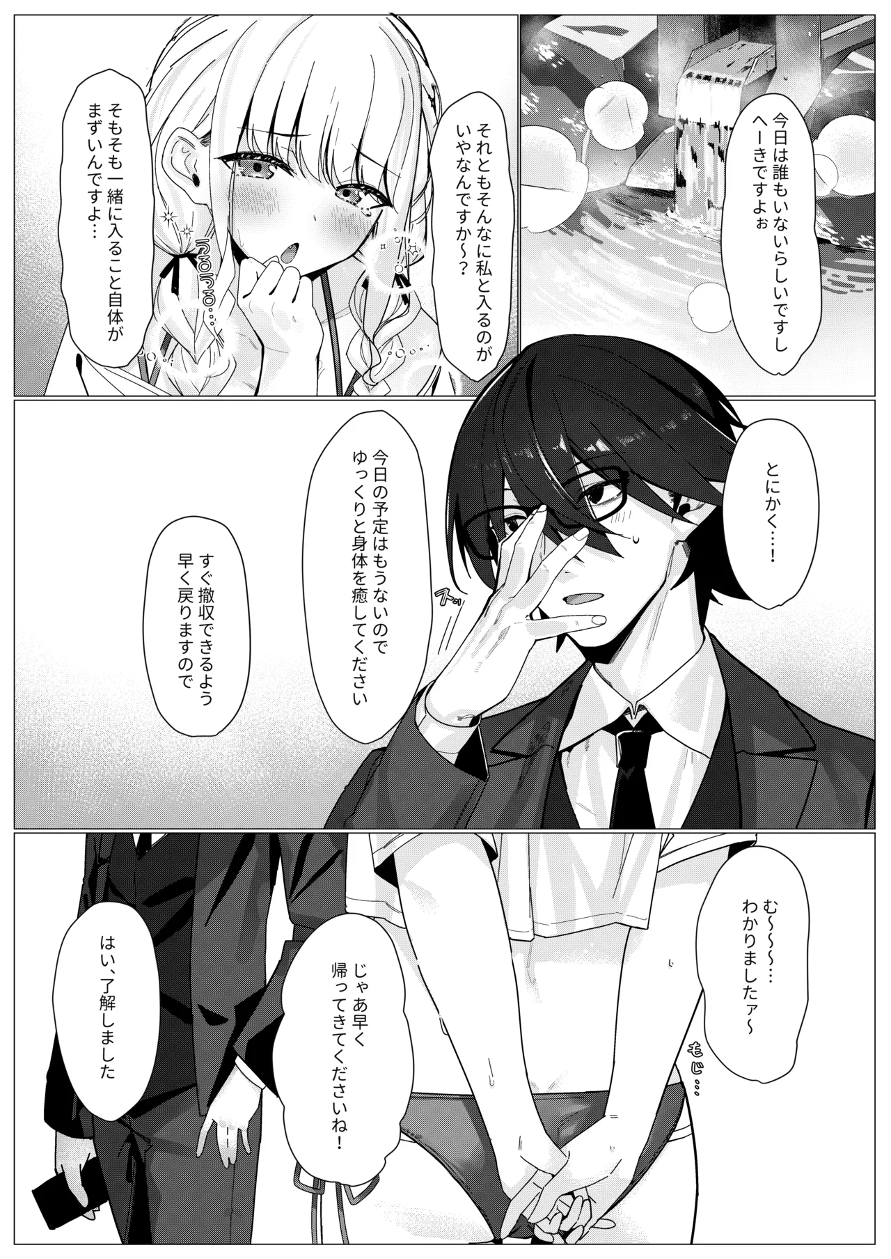 ちゃんと見てくださいプロデューサー! page 5 full