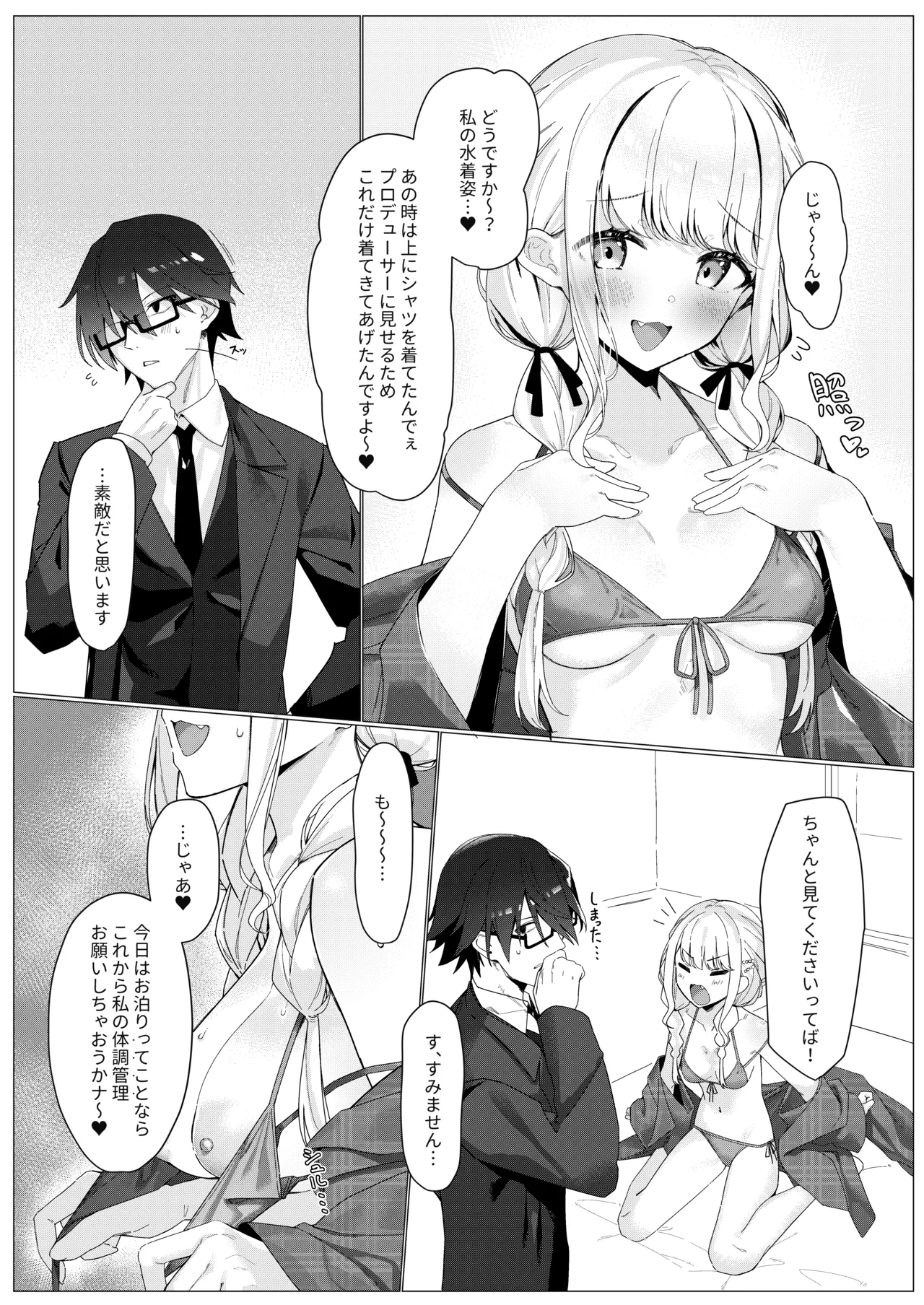 ちゃんと見てくださいプロデューサー! page 8 full