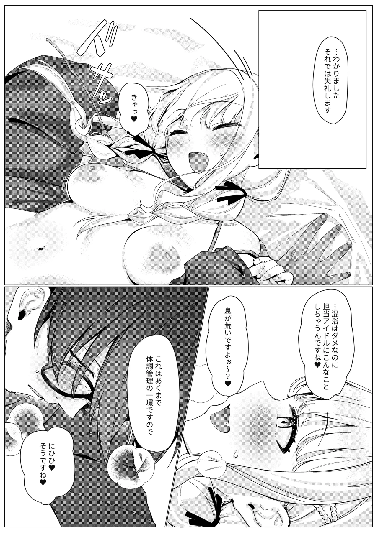 ちゃんと見てくださいプロデューサー! page 9 full