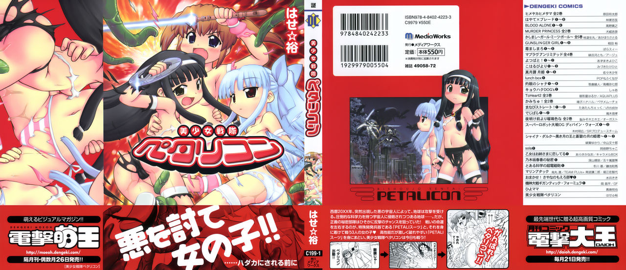 Bishoujo Sentai Petalicon page 1 full