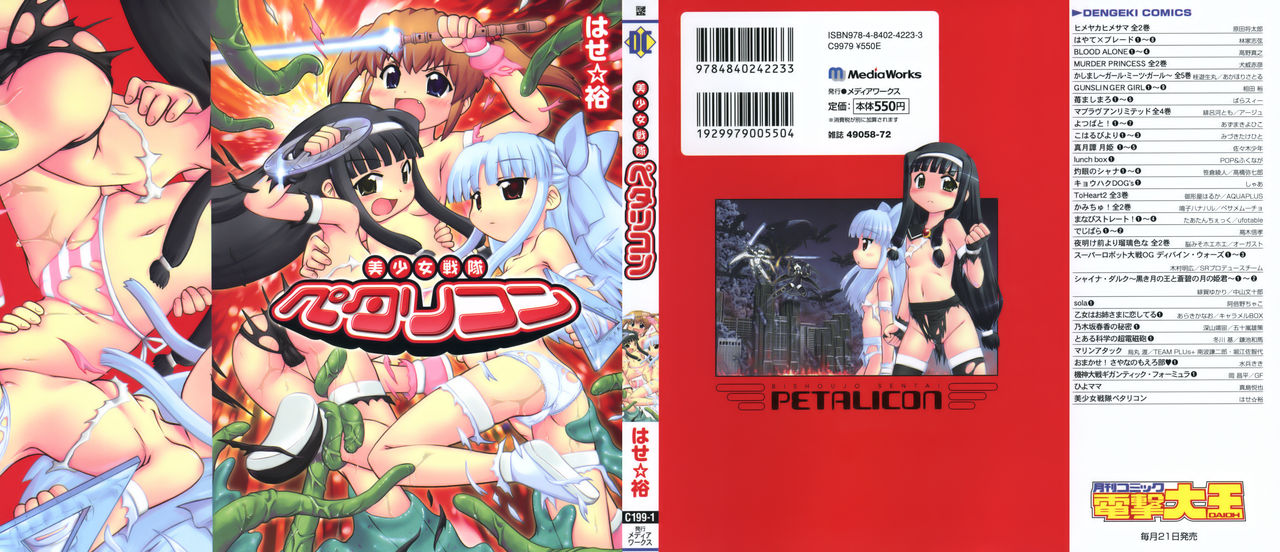 Bishoujo Sentai Petalicon page 2 full