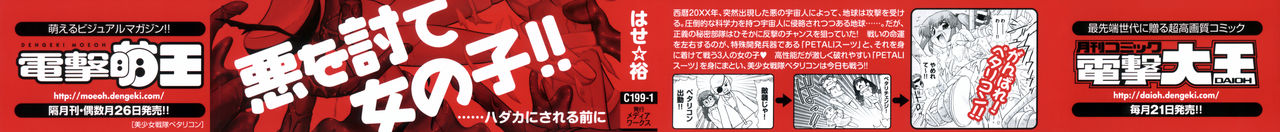 Bishoujo Sentai Petalicon page 5 full