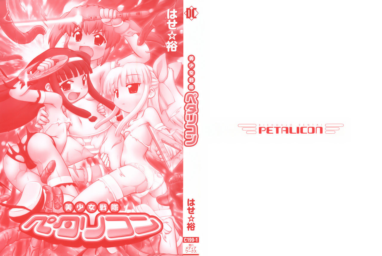Bishoujo Sentai Petalicon page 6 full