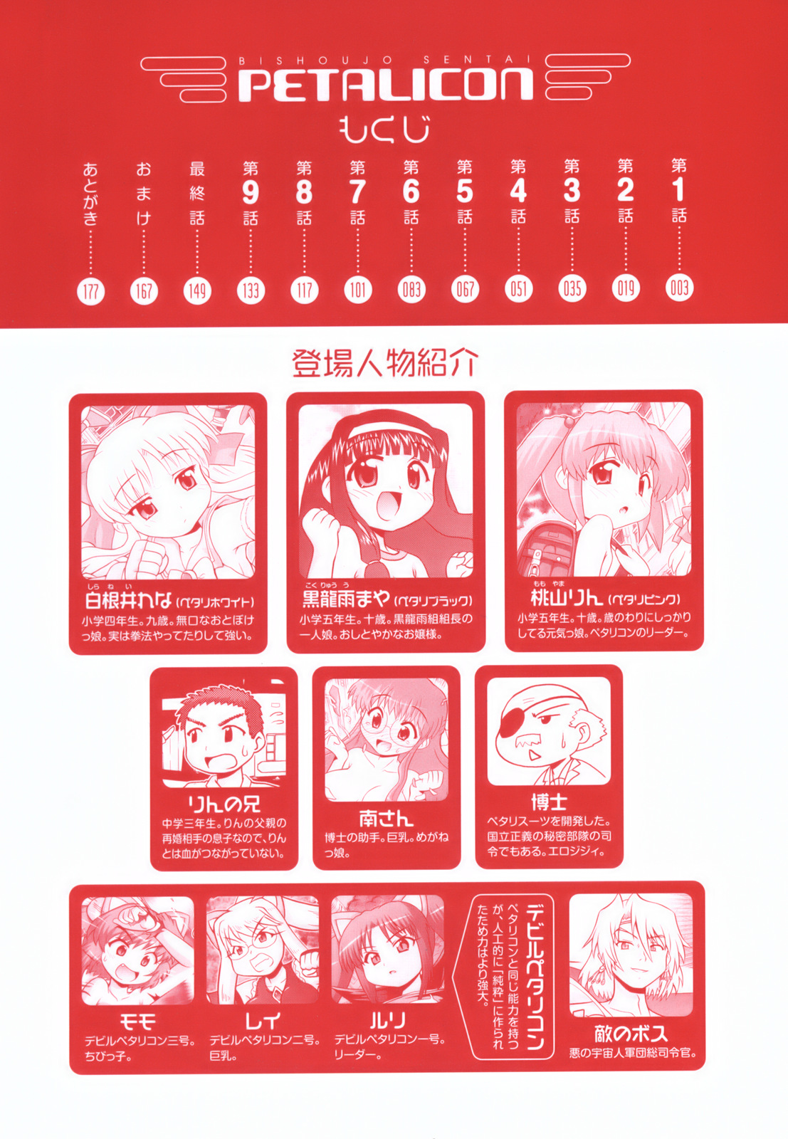 Bishoujo Sentai Petalicon page 9 full