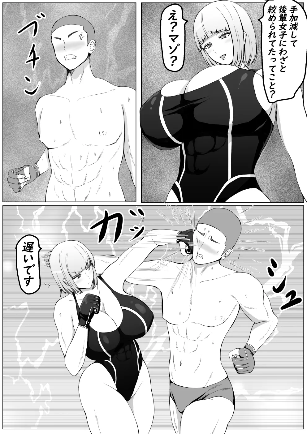 後輩女子に負けて乳首責め屈服 page 10 full