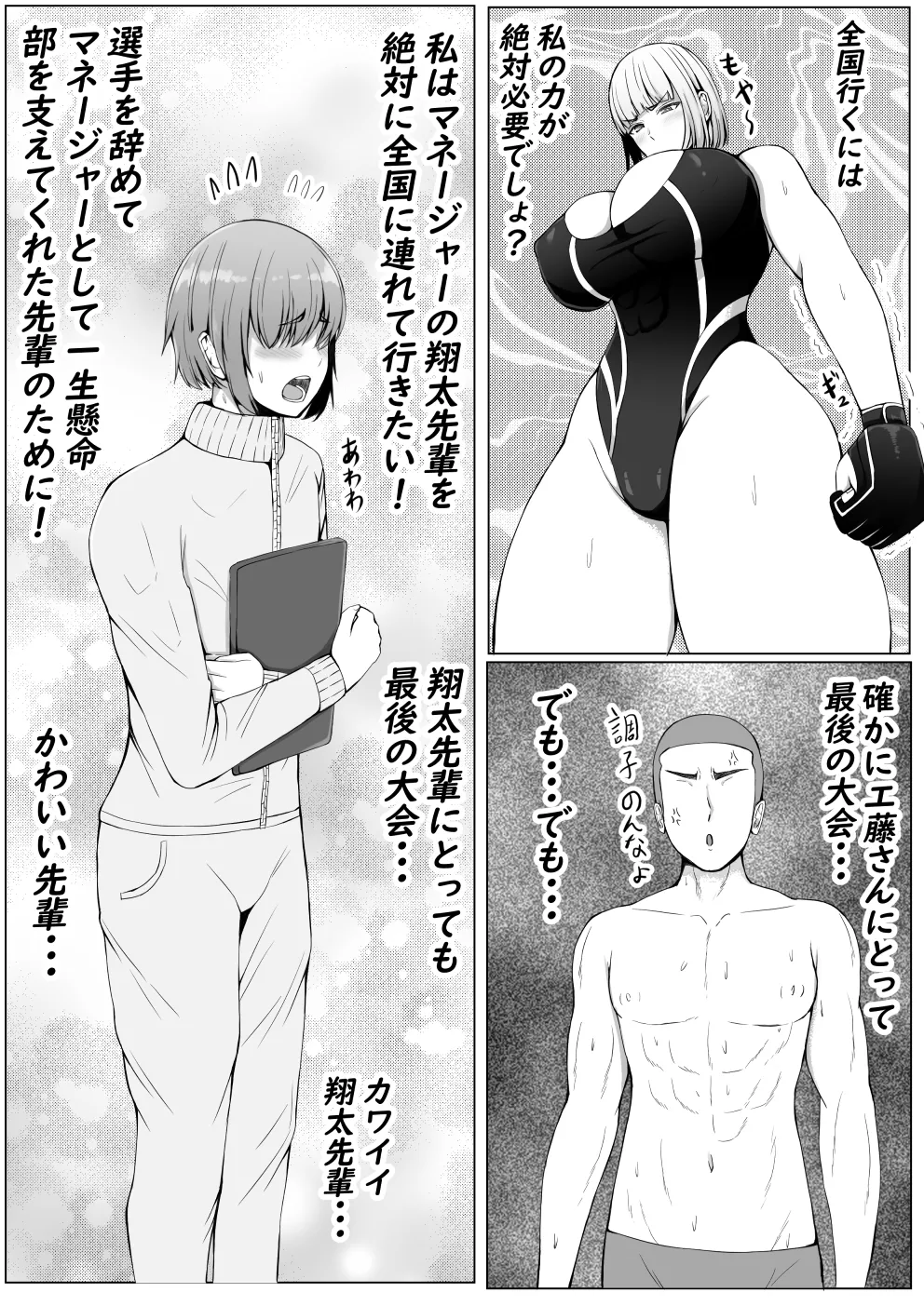 後輩女子に負けて乳首責め屈服 page 4 full
