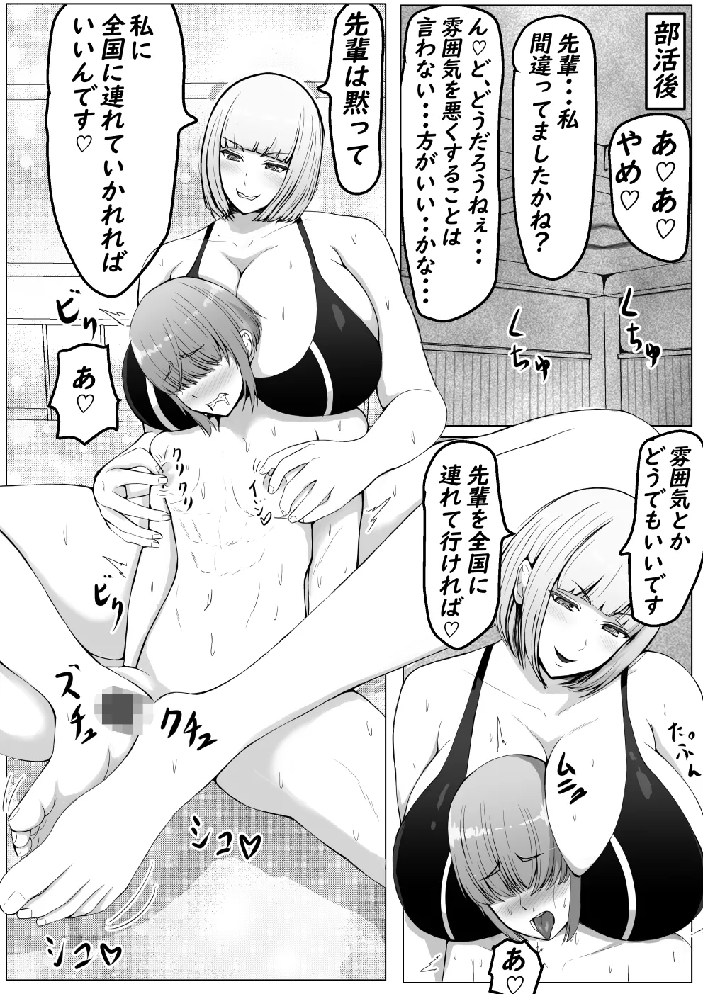 後輩女子に負けて乳首責め屈服 page 5 full