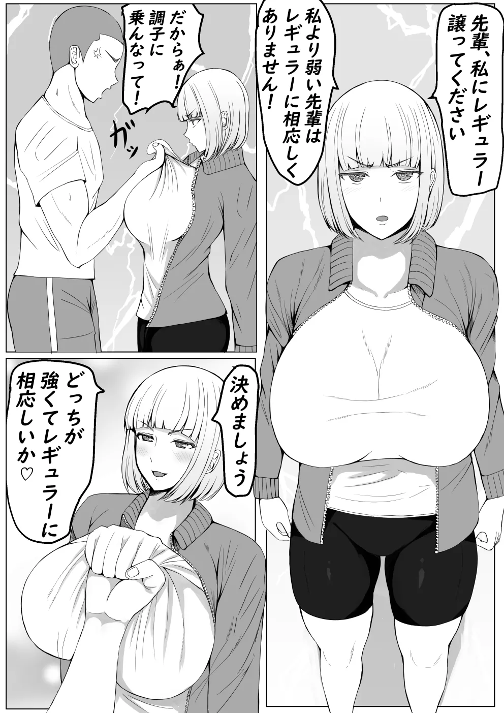 後輩女子に負けて乳首責め屈服 page 8 full