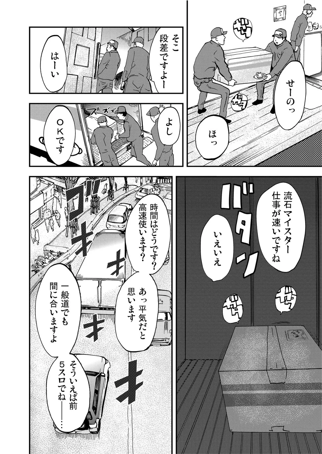 Takuhai Chijo ~Shibararete Hakobareru page 10 full