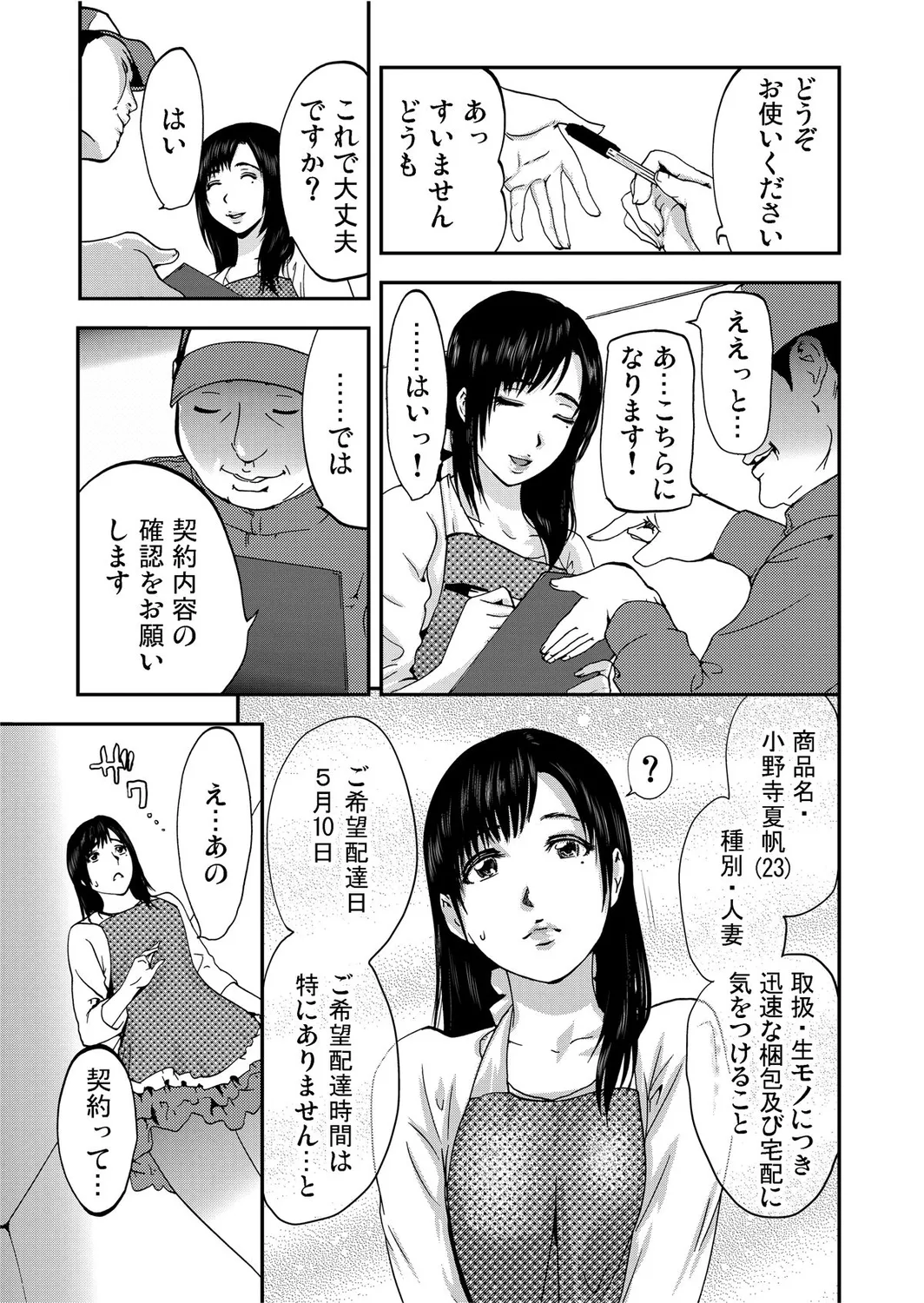 Takuhai Chijo ~Shibararete Hakobareru page 5 full