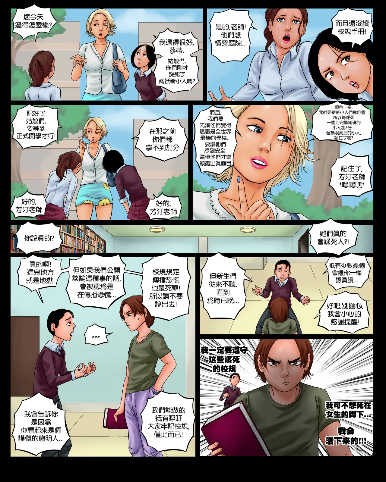 Giantess Boarding School - Chapter 1 page 10 full