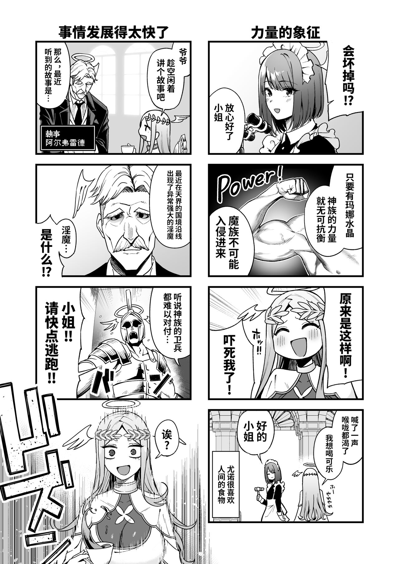 Ochibure Megami no Yamibaito | 堕落女神的黑暗打工 page 7 full