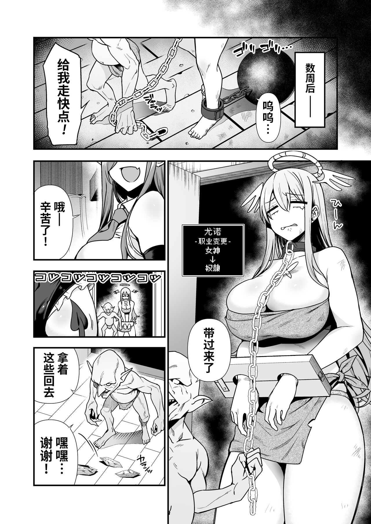 Ochibure Megami no Yamibaito | 堕落女神的黑暗打工 page 9 full