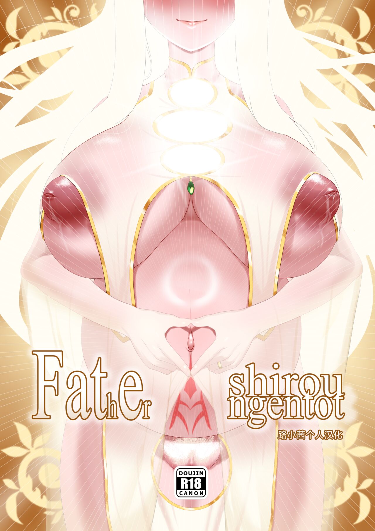 FSN - Father／shirou ngentot page 1 full