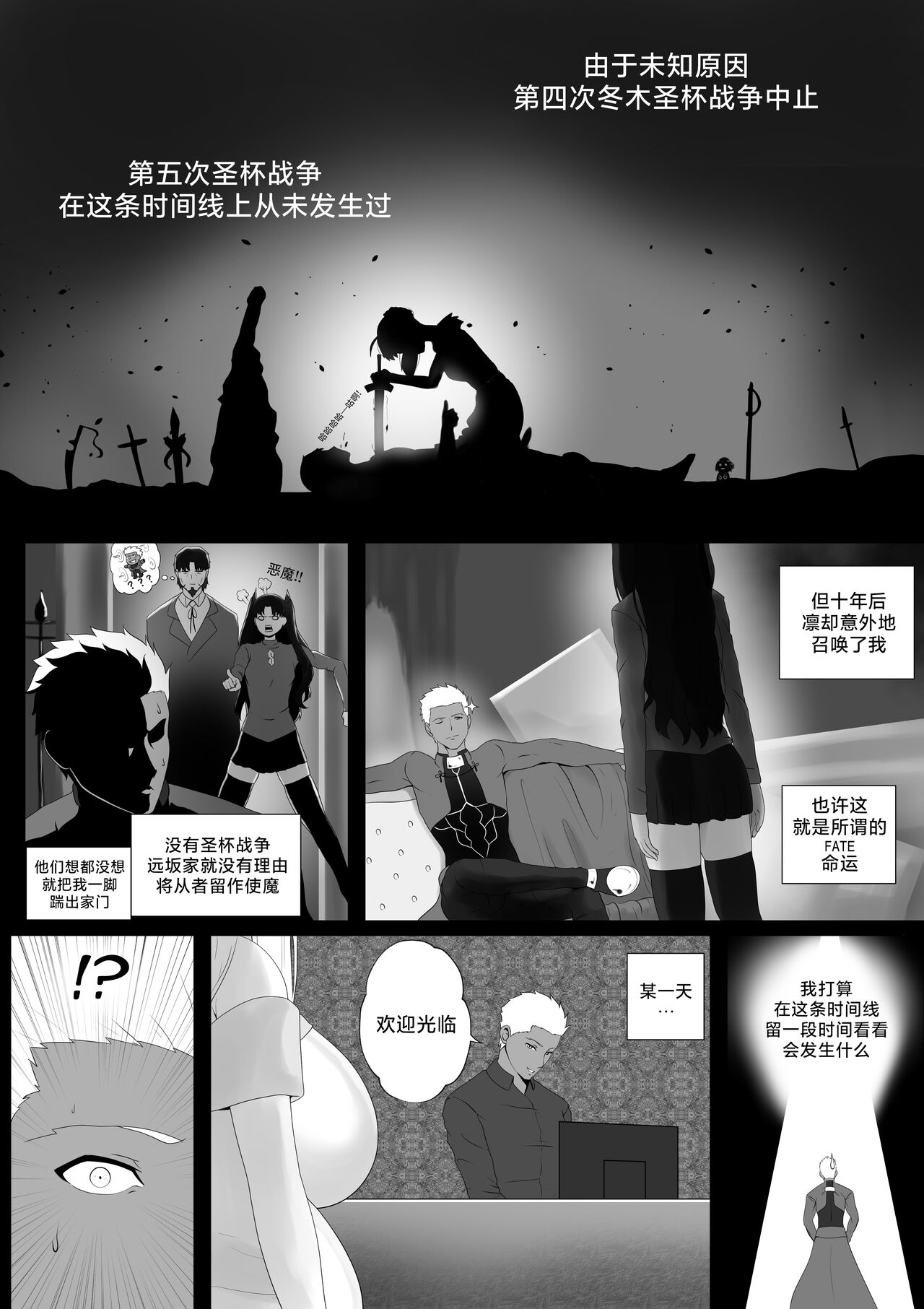 FSN - Father／shirou ngentot page 3 full