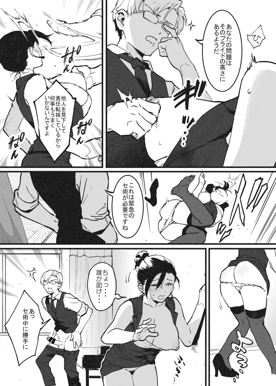 ビンタで解決！ラフ先生① page 3 full