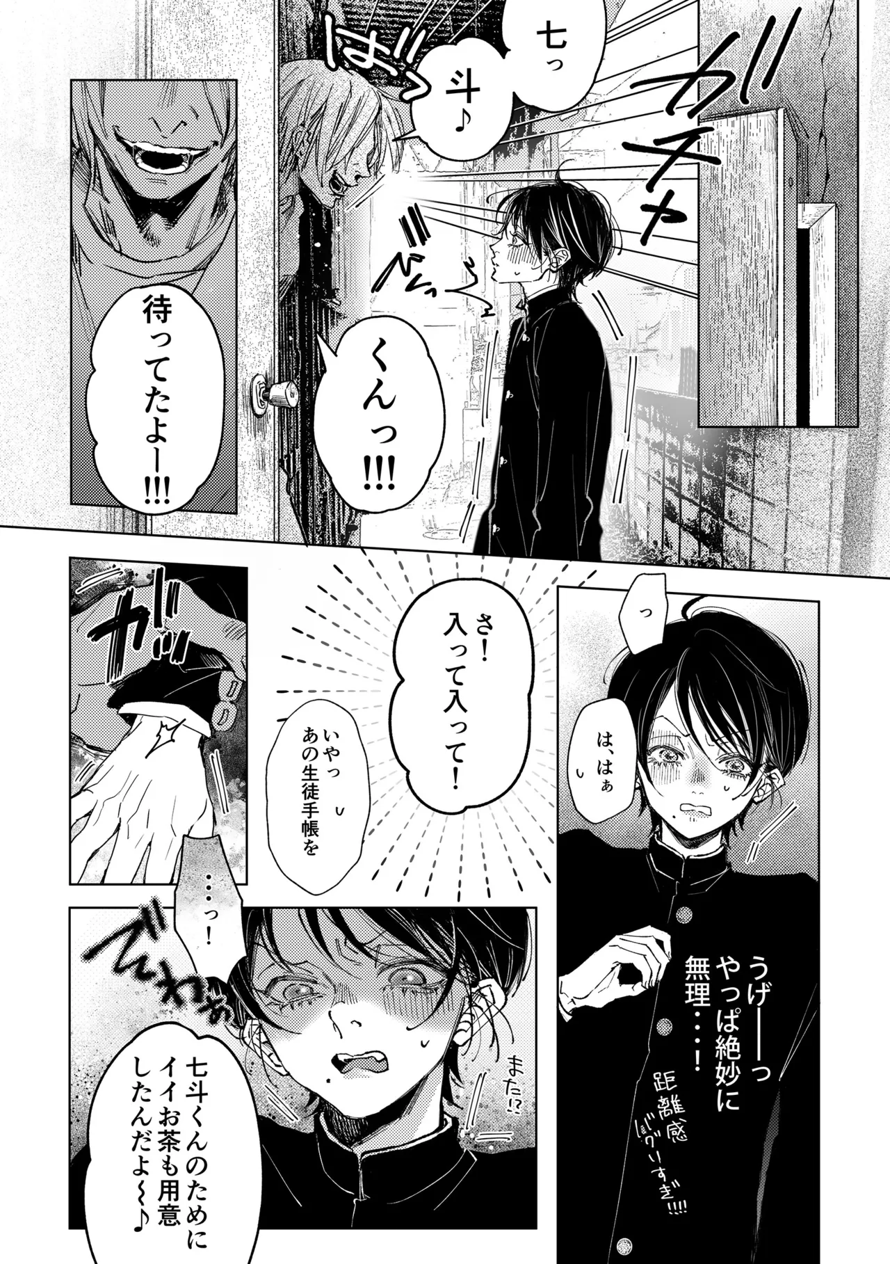 Nanato-kun no Sainan 2 page 7 full