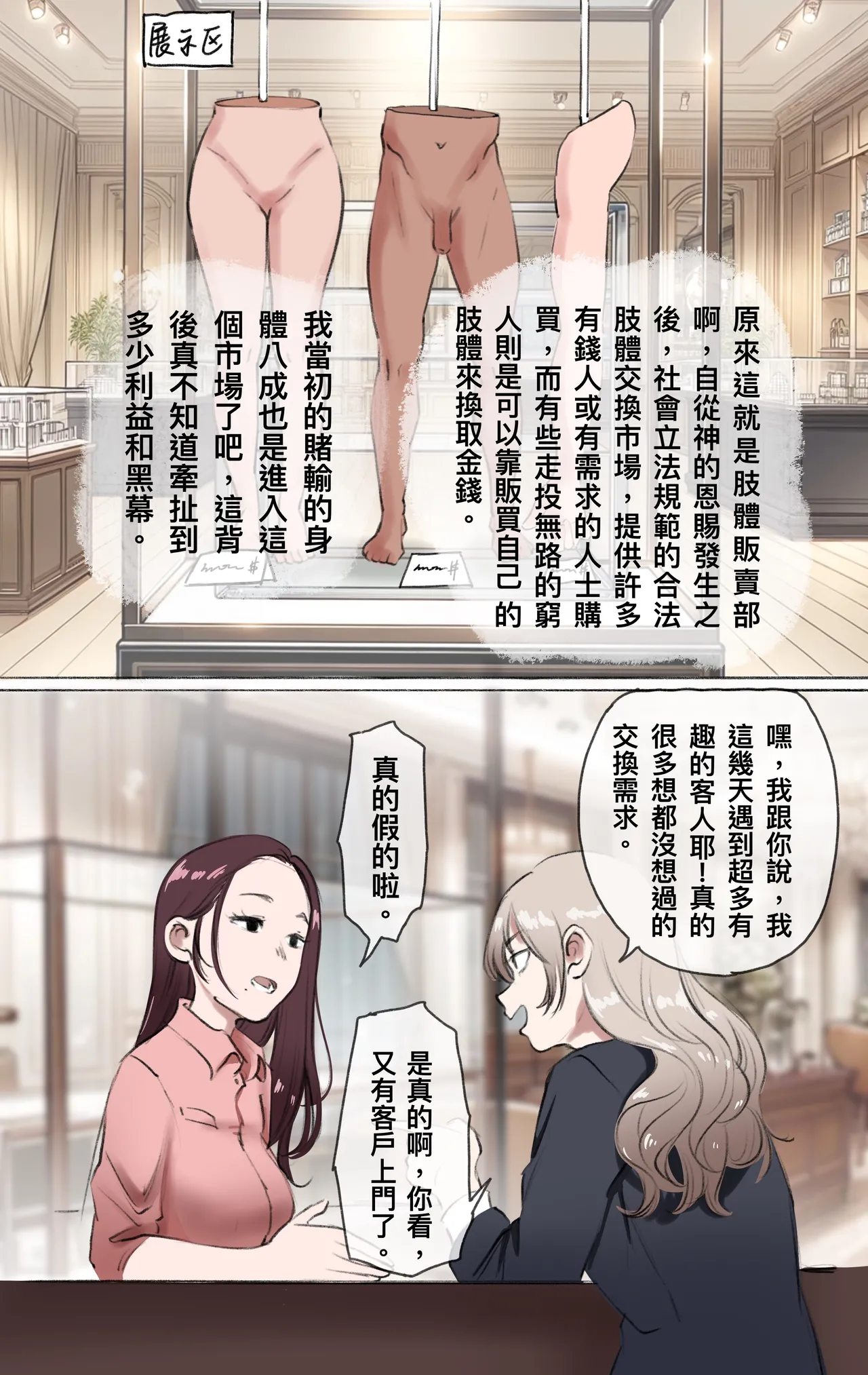 神的恩賜 : 頭顱02 page 5 full