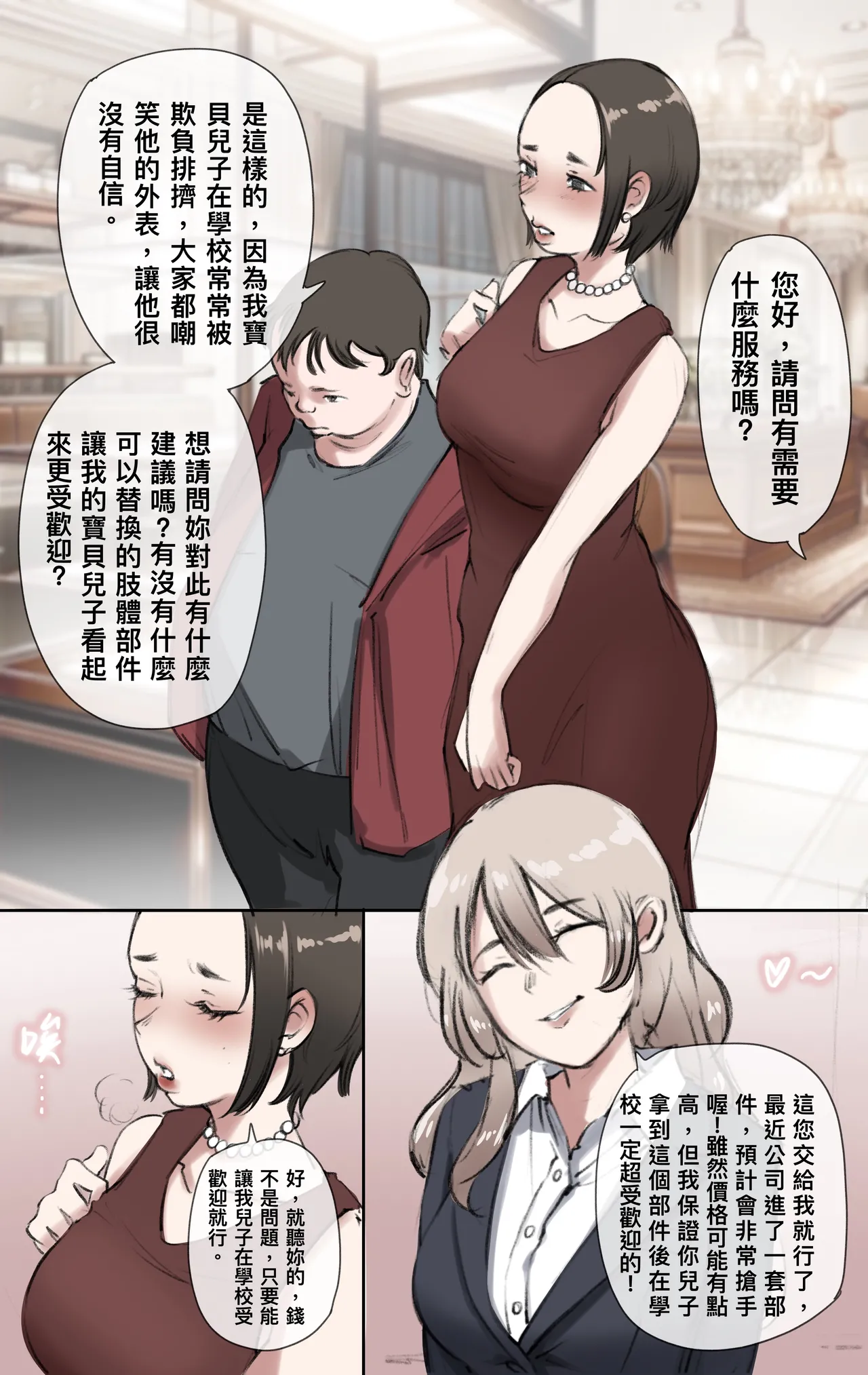 神的恩賜 : 頭顱02 page 6 full