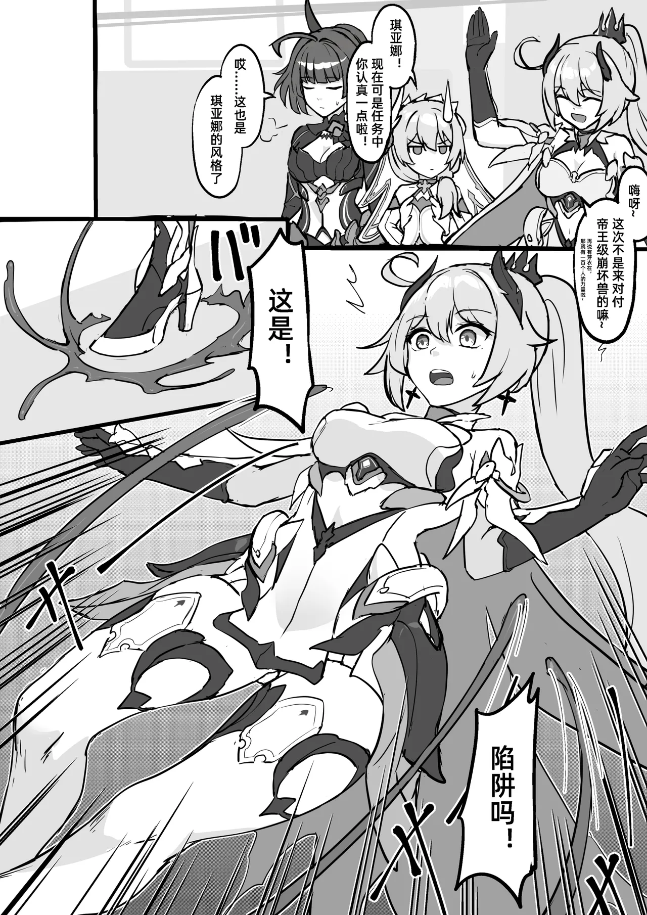 FANBOX+PIXIV长期漫画 侵蚀危机 page 1 full