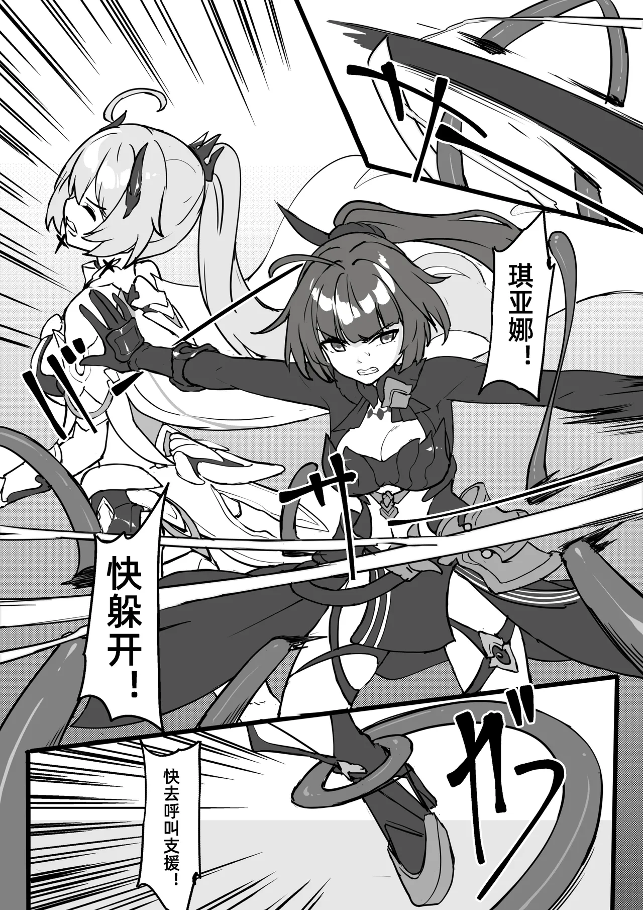 FANBOX+PIXIV长期漫画 侵蚀危机 page 2 full