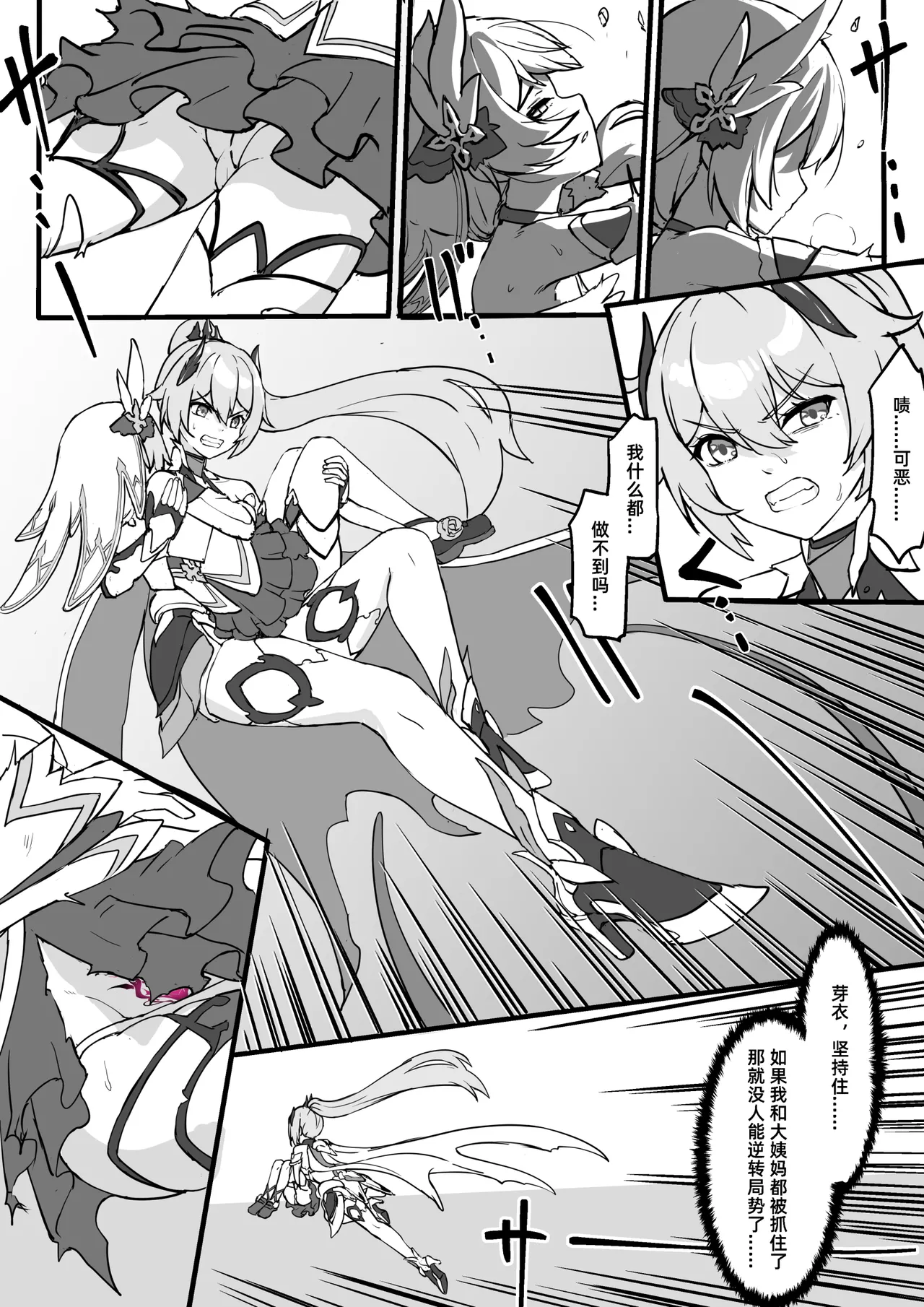 FANBOX+PIXIV长期漫画 侵蚀危机 page 5 full