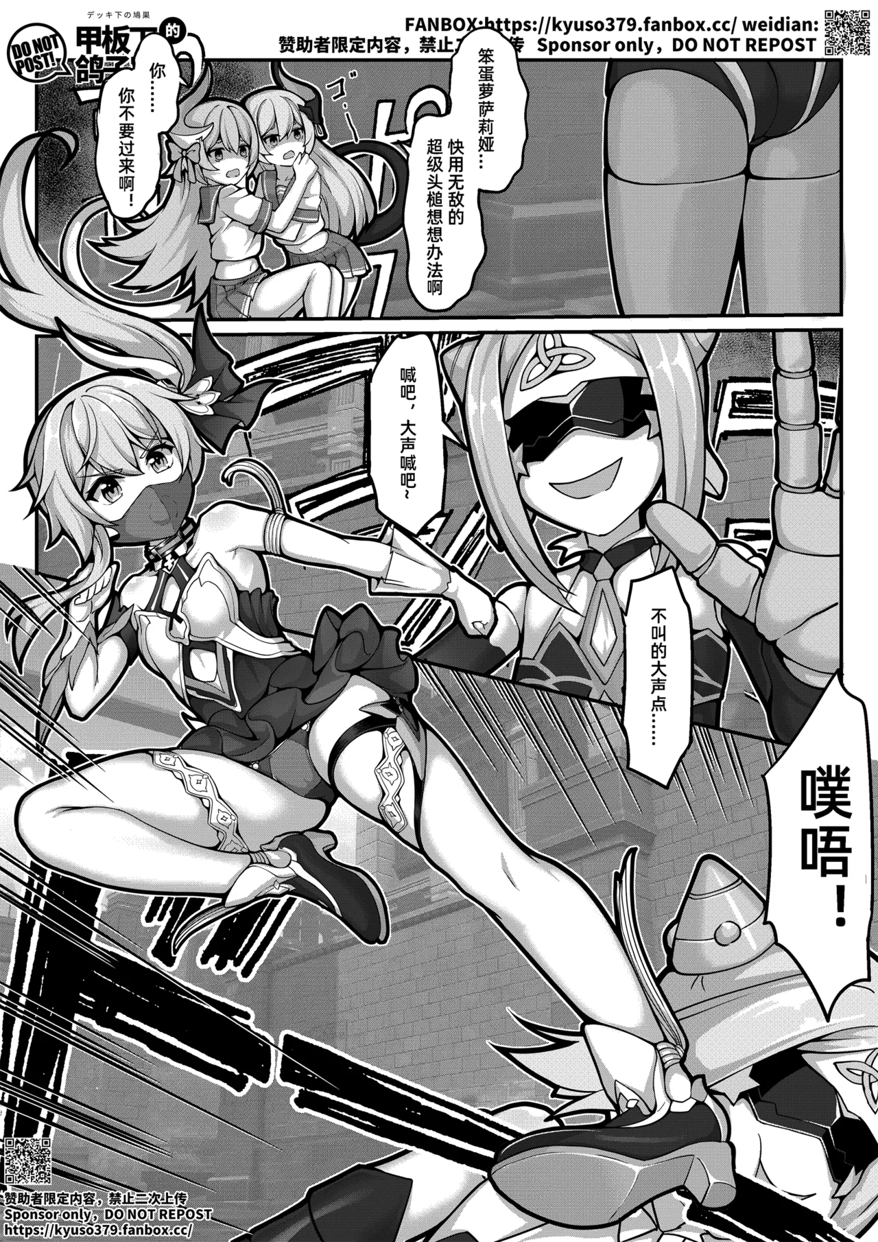 FANBOX+PIXIV长期漫画 侵蚀危机 page 6 full