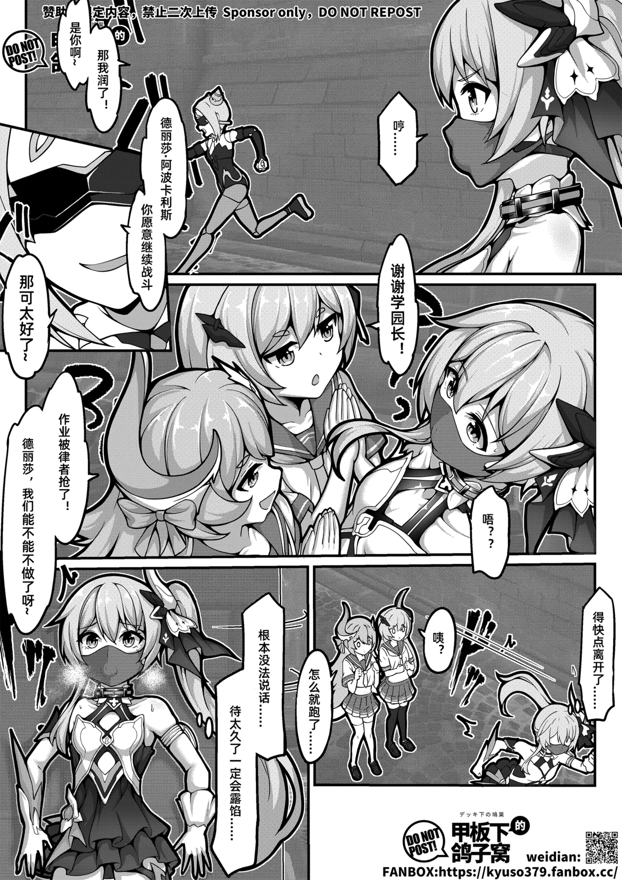 FANBOX+PIXIV长期漫画 侵蚀危机 page 7 full