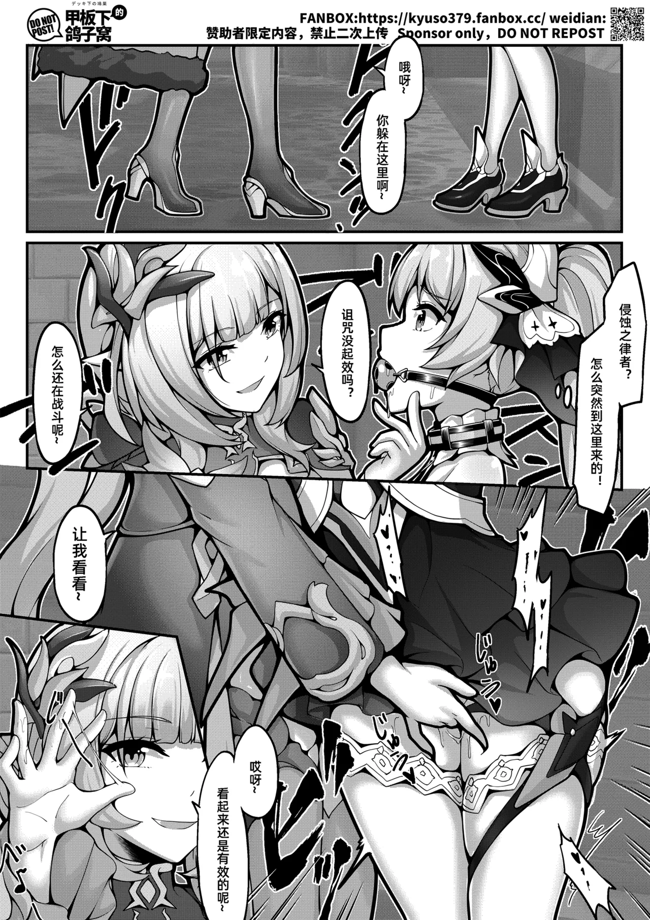 FANBOX+PIXIV长期漫画 侵蚀危机 page 9 full