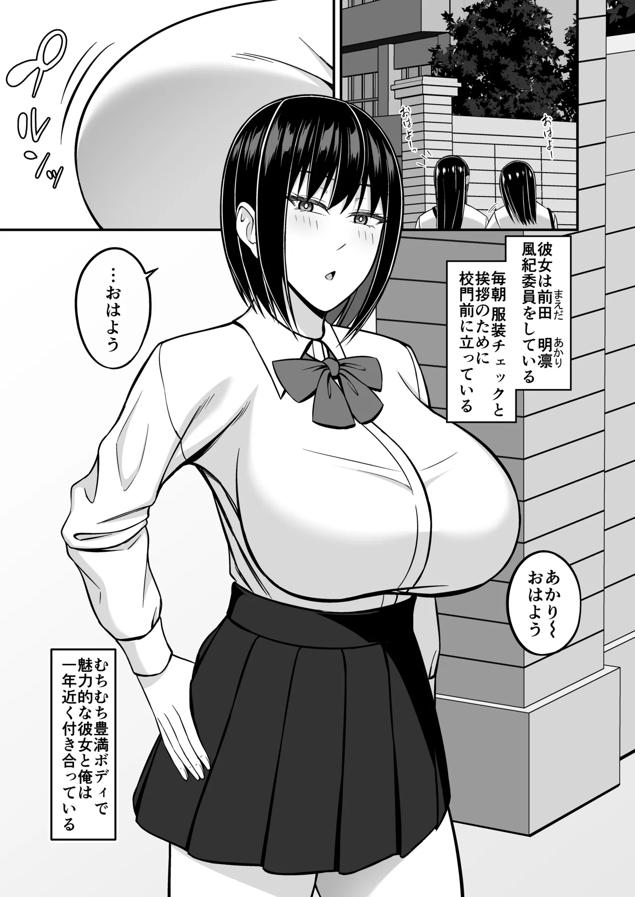 デカ乳風紀委員の風紀を乱したい page 3 full