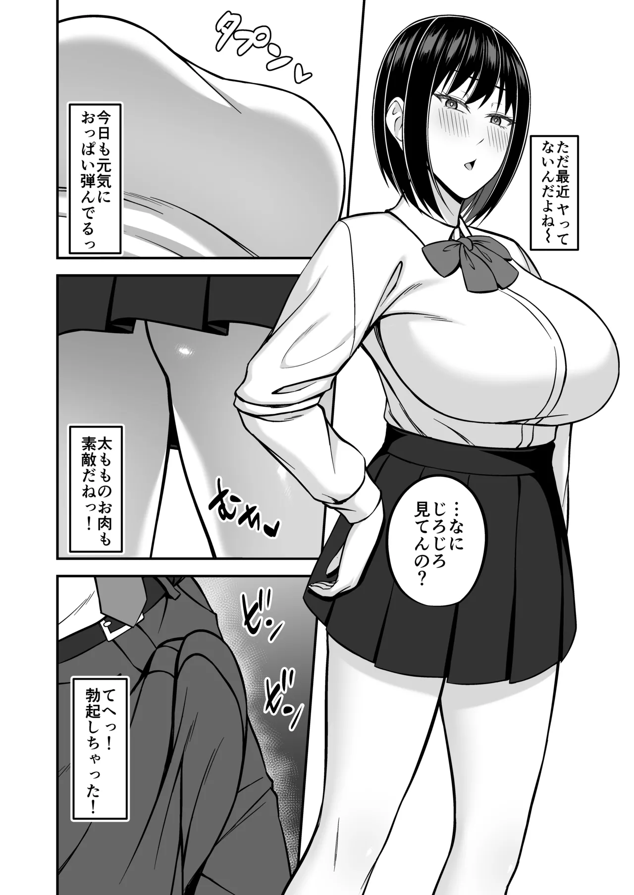 デカ乳風紀委員の風紀を乱したい page 4 full