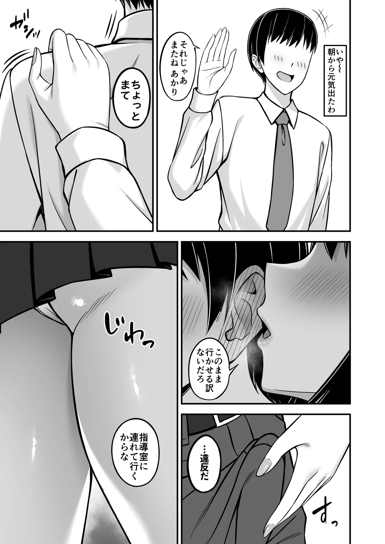 デカ乳風紀委員の風紀を乱したい page 5 full