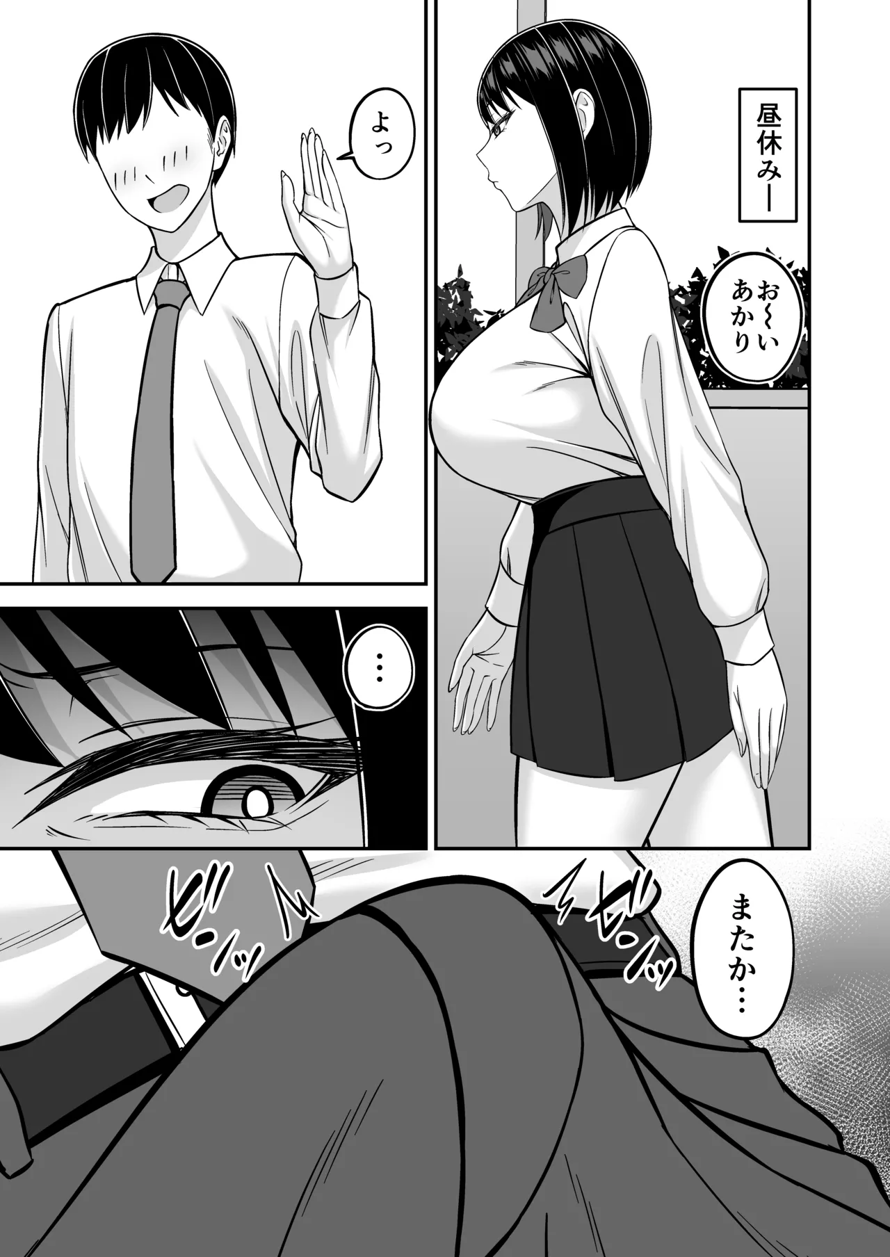 デカ乳風紀委員の風紀を乱したい page 9 full