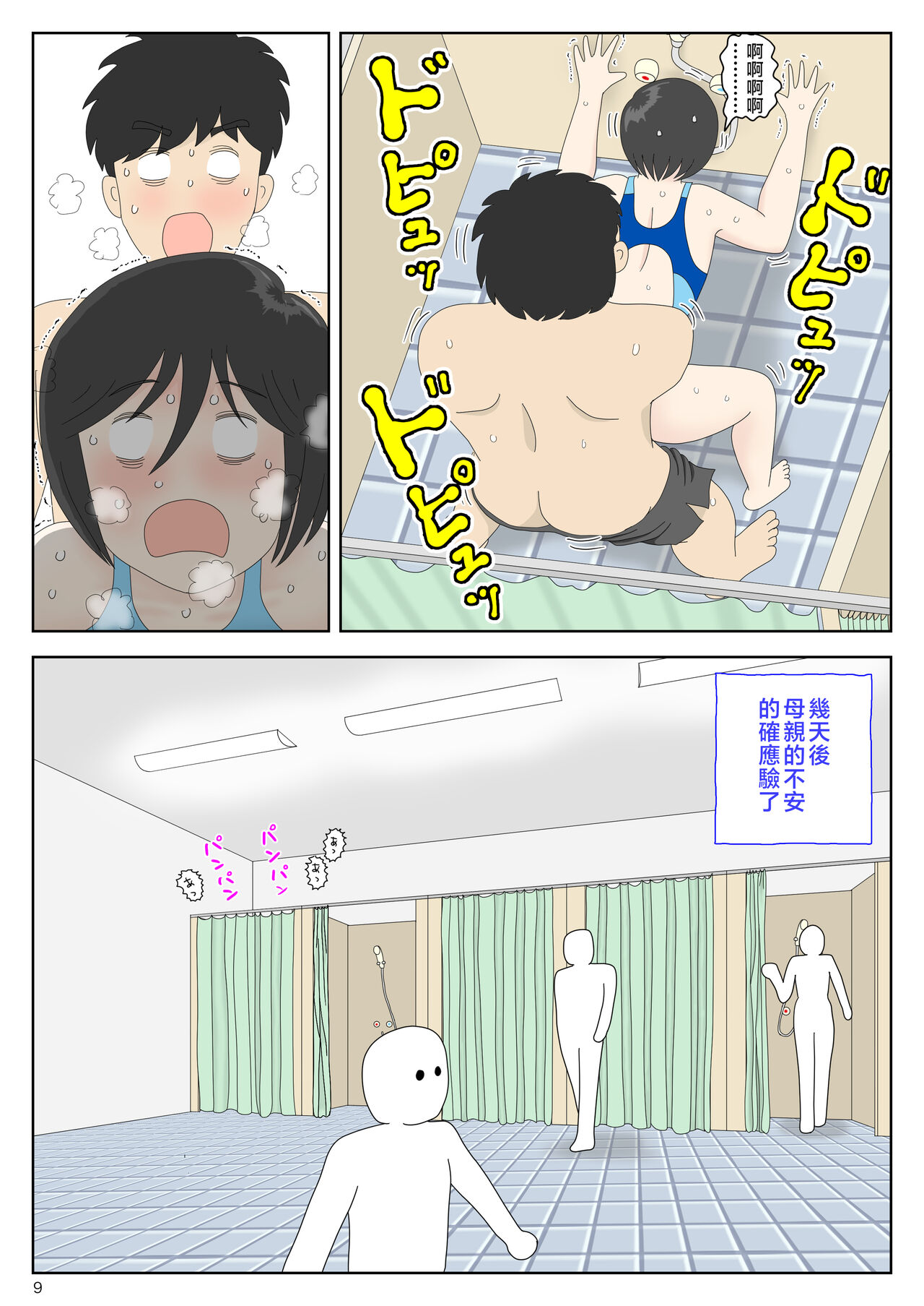 Onaneta Kaa-san 〈Bessekaisen 6〉o tiru haha page 10 full