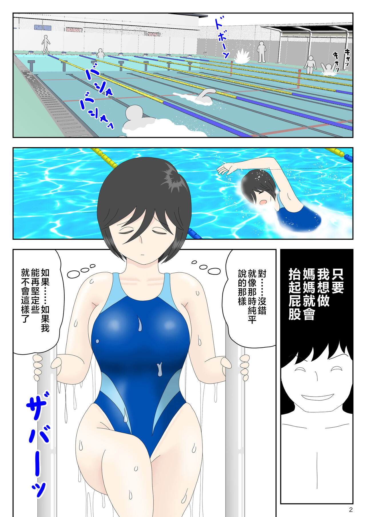 Onaneta Kaa-san 〈Bessekaisen 6〉o tiru haha page 3 full
