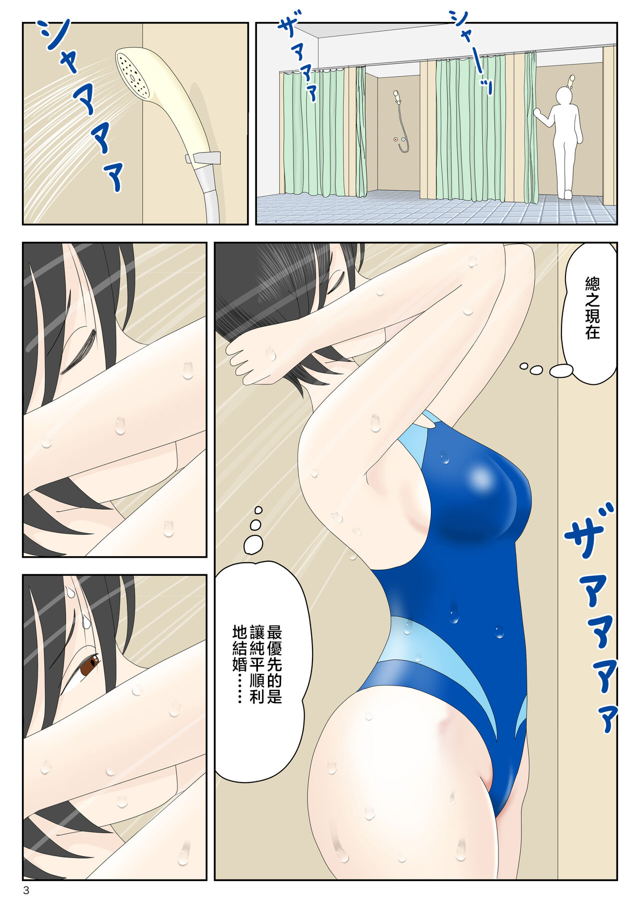 Onaneta Kaa-san 〈Bessekaisen 6〉o tiru haha page 4 full